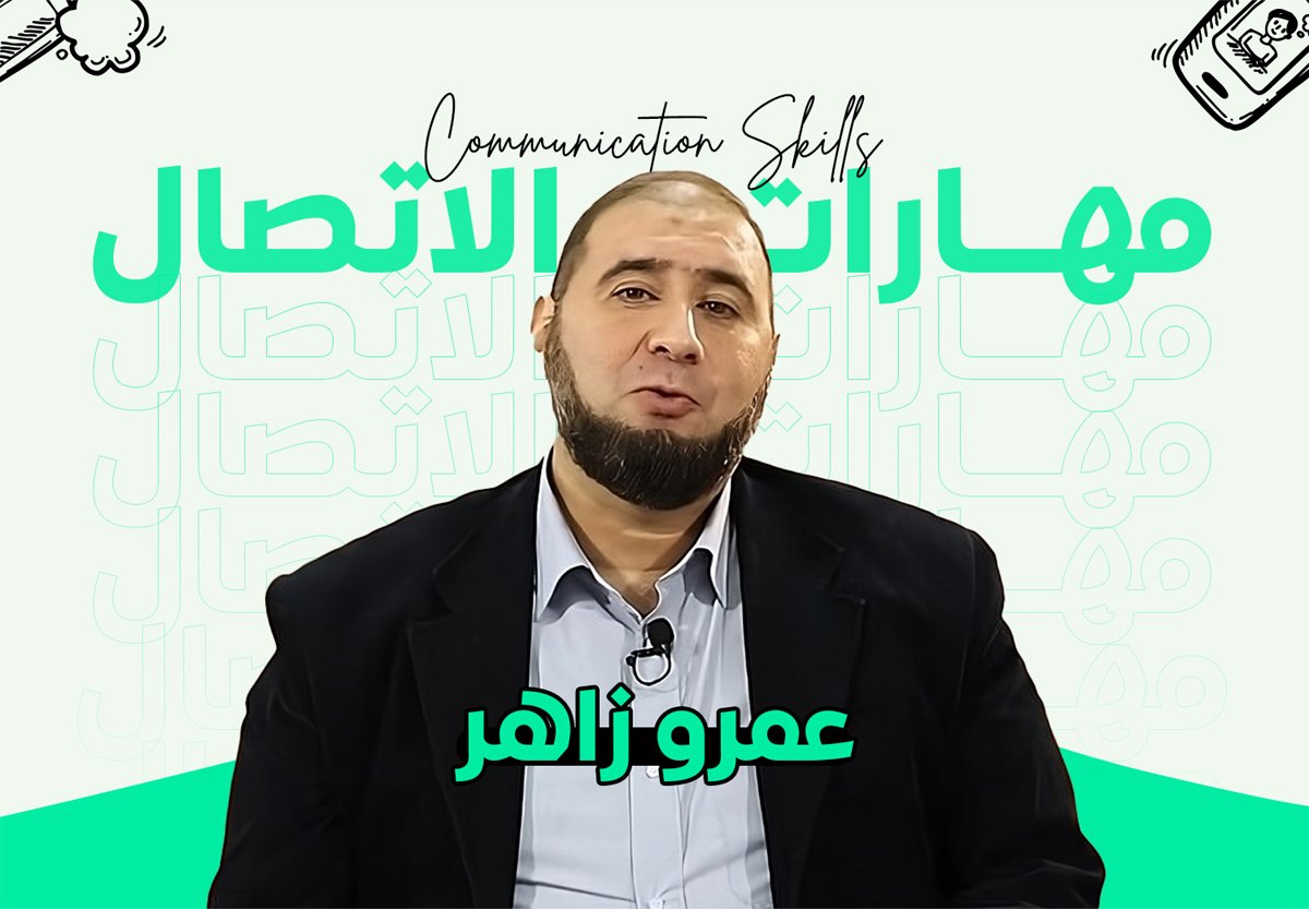 مهارت الإتصال